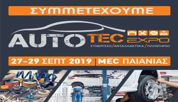 27-29 &Sigma;&Epsilon;&Pi; MEC &Pi;&Alpha;&Iota;&Alpha;&Nu;&Iota;&Alpha;&Sigma; AUTO TEC EXPO